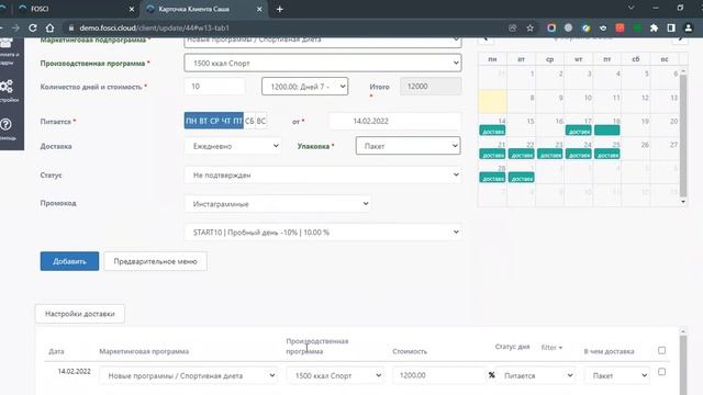 Урок 4. Создание клиентов, программы питания, оплаты, исключения смотреть онлайн