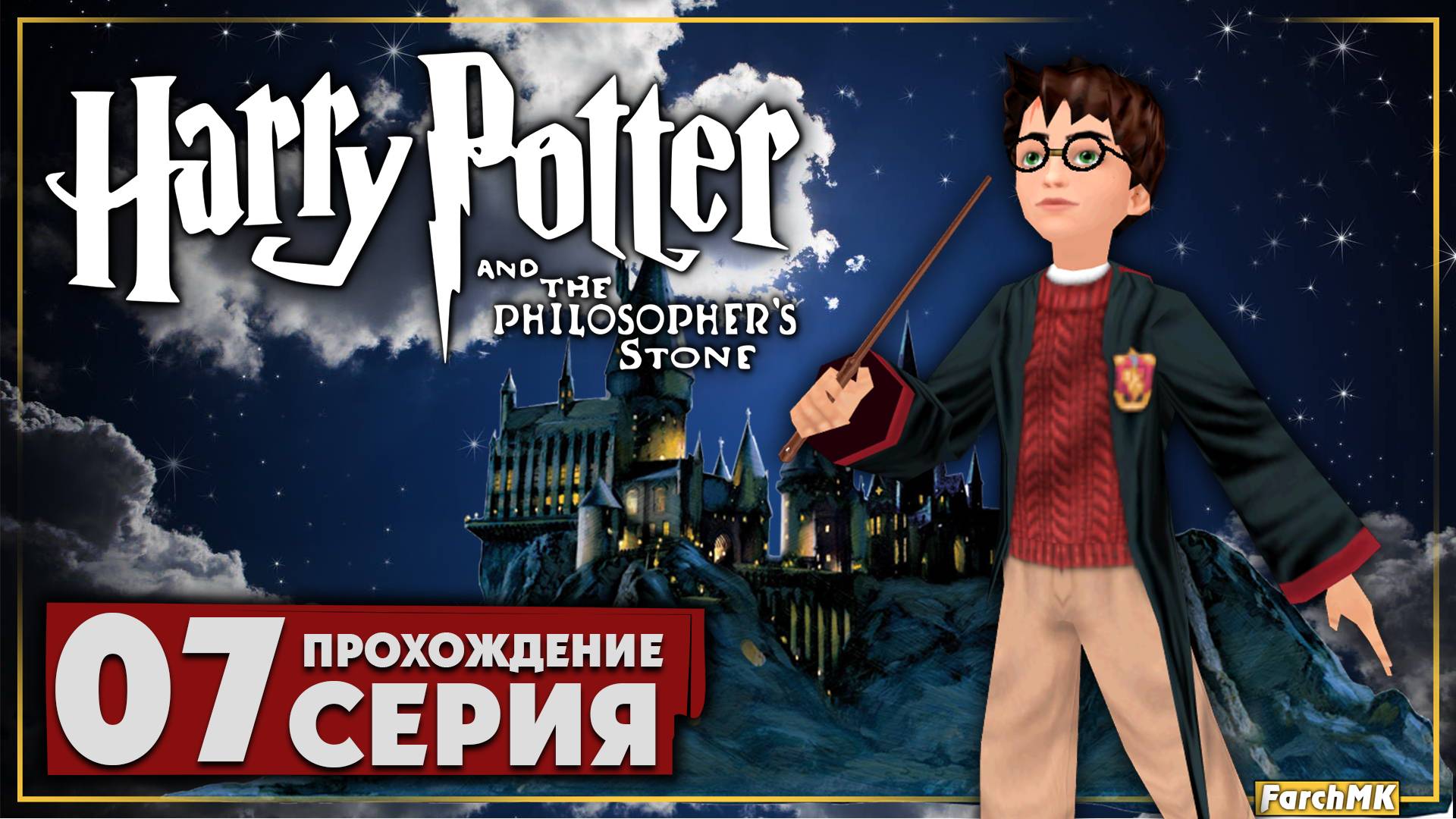 Трёхглавый пушок ➤ Гарри Поттер и философский камень 🅕 Прохождение #7 | На Русском | PC