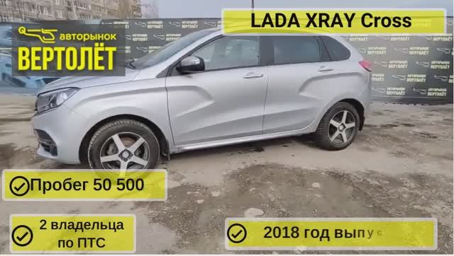LADA XRAY Cross смотреть онлайн