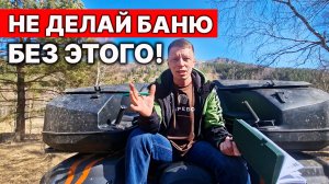 СТРОИШЬ БАНЮ в 2025г. СМОТРИ тогда.