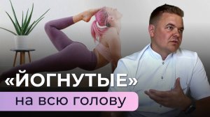 Йогой можно вылечить грыжу межпозвонкового диска?