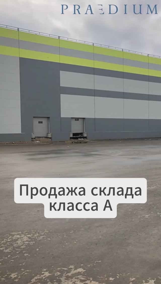 Продажа 11 805 кв.м. в производственно-складском комплексе класса "А"