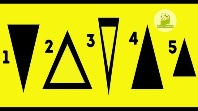 Тест: выбранный вами треугольник раскроет главную черту вашей личности! ответ в коментах смотреть онлайн