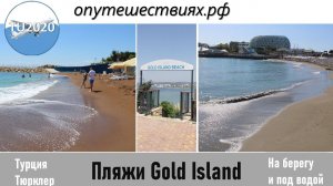Пляжи Gold island