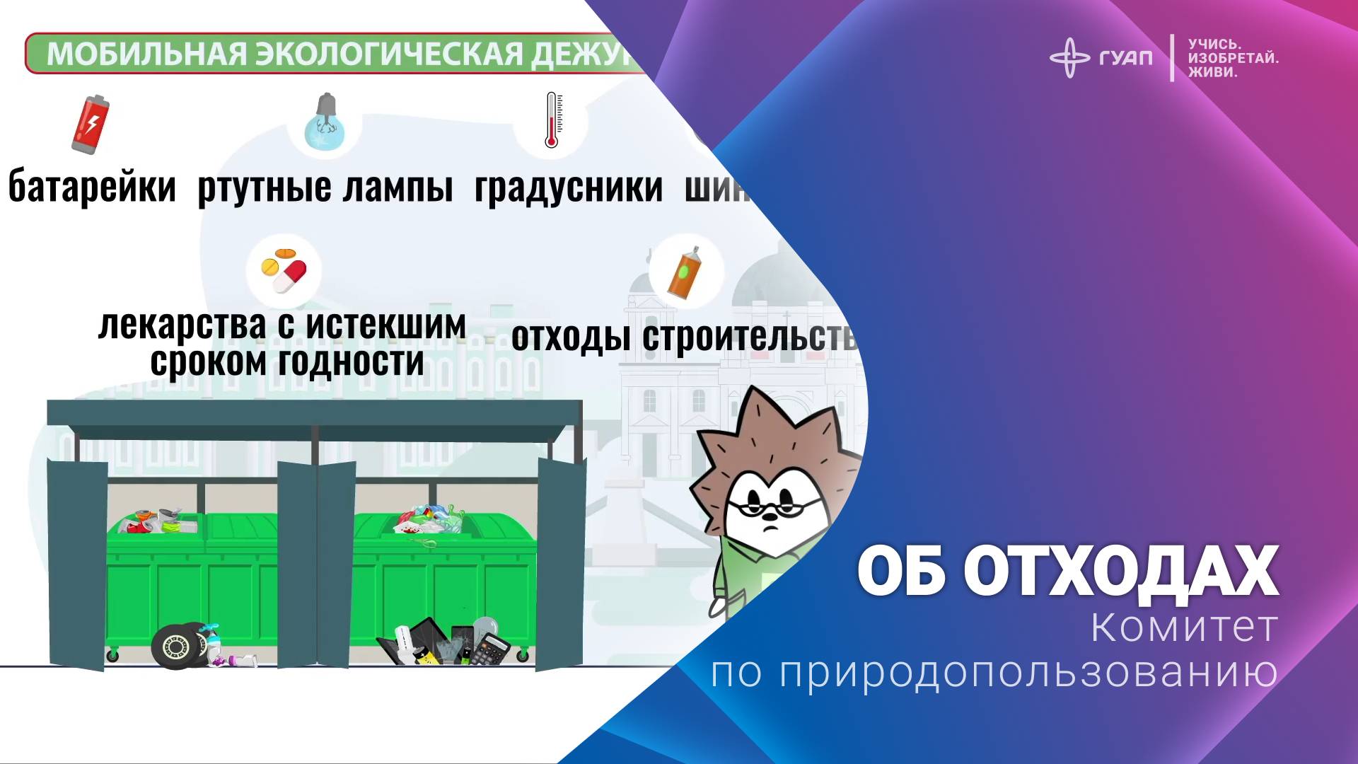 Об отходах. Комитет по природопользованию смотреть онлайн