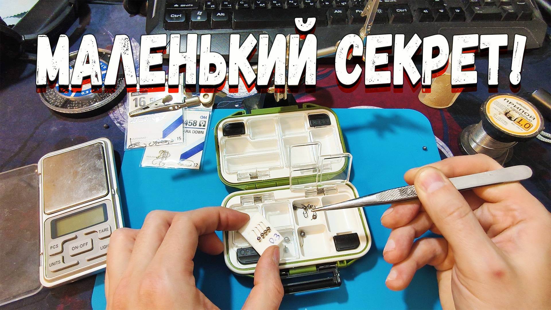 Учусь паять мормышки. Как самому сделать? Летний мормышинг смотреть онлайн