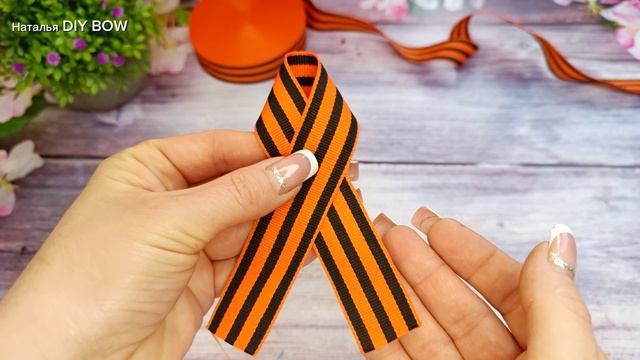 Делюсь НОВОЙ ИДЕЕЙ/ МК Брошь 9 Мая. смотреть онлайн