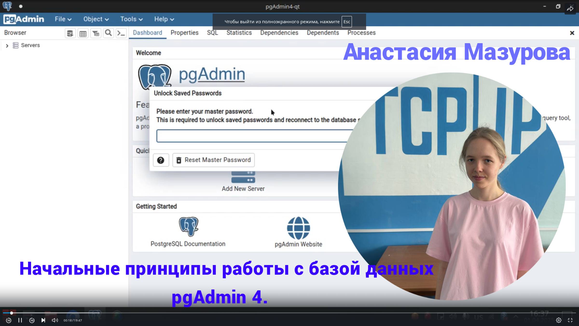 Начальные принципы работы с базой данных pgAdmin 4. смотреть онлайн