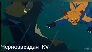 Коты воители. Клип Огнезвезд-Боль, сломала но заставила поверить