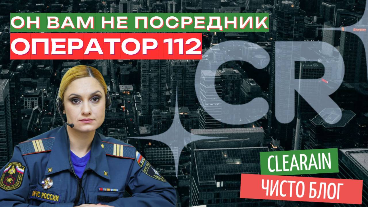 Что не так со службой 112?
