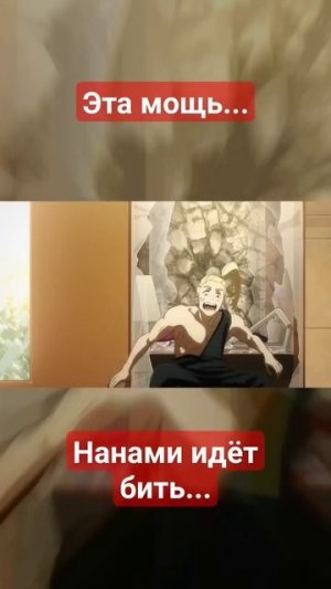 Нанами Кенто против счастливчика🗿 Магическая Битва 12 серия 2 сезон