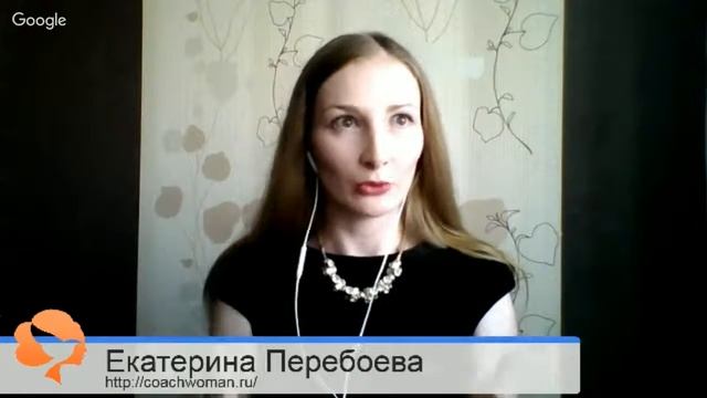 Интервью с Катей Перебоевой - Истории из жизни специалистов Голографического Коучинга смотреть онлайн