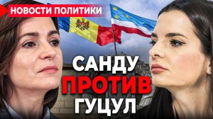 Кризис в Молдавии. Почему Майя Санду боится Евгению Гуцул