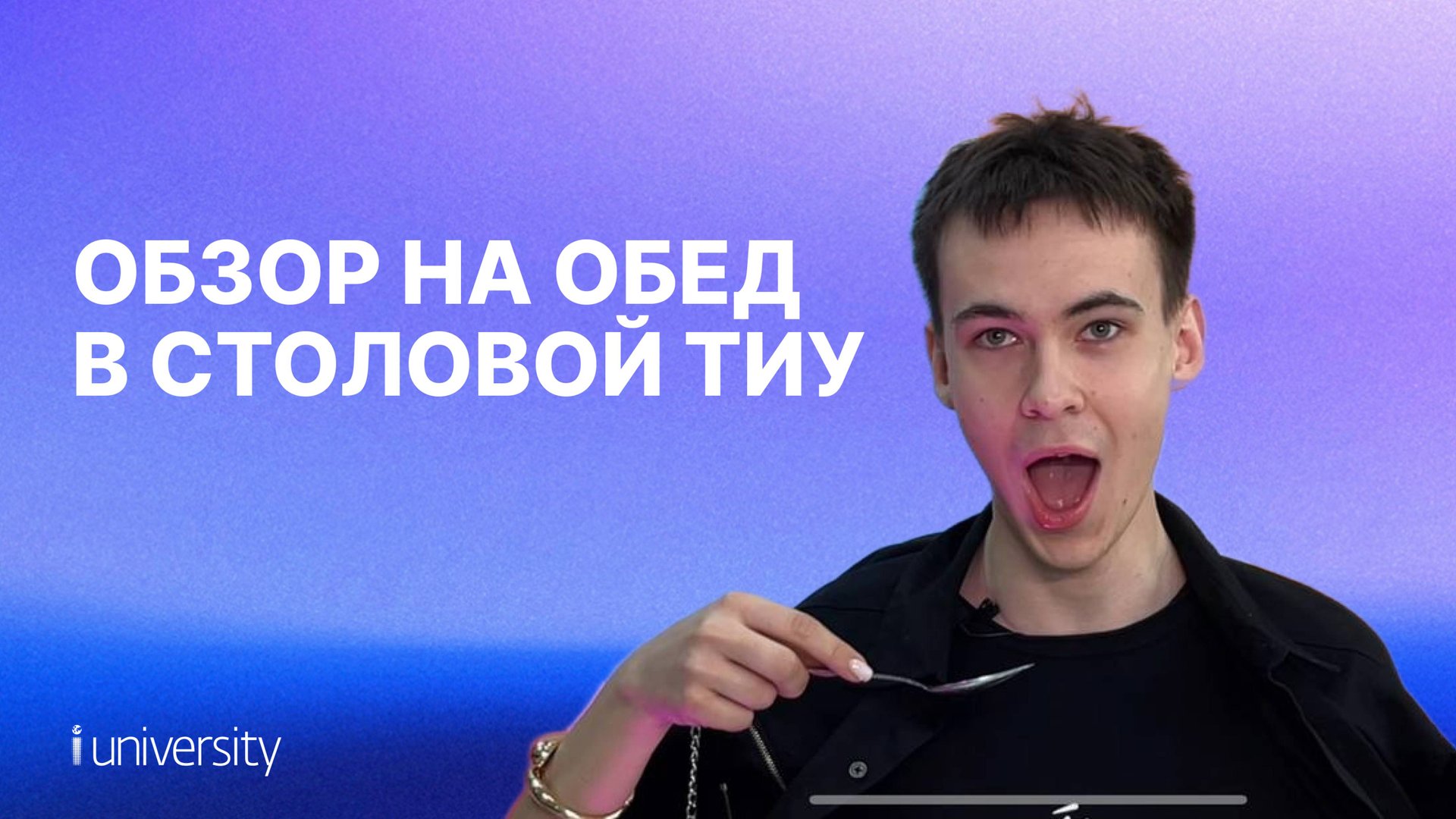 Обзор на обед в столовой ТИУ