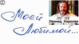 256 письмо о любви / Двести пятьдесят шестое признание в любви / 112 глава книги "777 точек G"