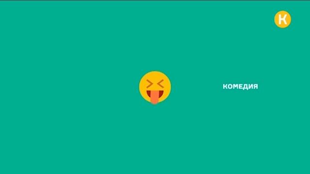 Уход на профилактику (Комедия, 18.01.2023) смотреть онлайн