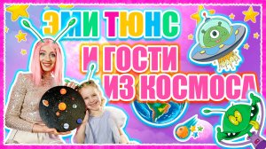 Мастер класс для детей! Лепим из воздушного пластилина поделки на День Космонавтики в саду с Эми!