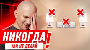 ЭЛЕКТРИКА В КВАРТИРЕ. ГДЕ РАЗМЕСТИТЬ ВЫКЛЮЧАТЕЛИ? #085 [ ЗЕМСПРОЕКТ, ЗЕМСТАНДАРТ ]