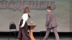 Ах, водевиль, водевиль...