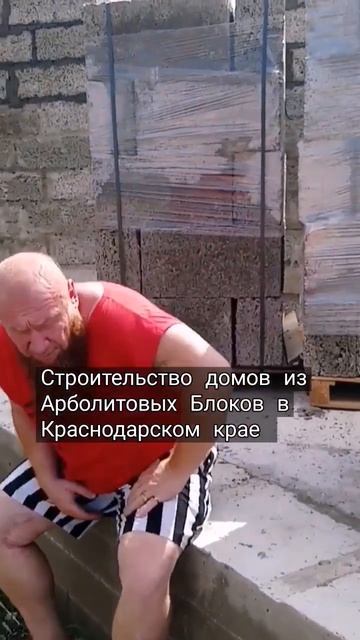 строительство домов из арболитовых блоков, производства арболита, Арболит Юг смотреть онлайн