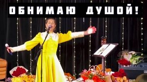 ОБНИМАЮ ДУШОЙ. Песня для хорошего настроения. Автор-исполнитель - Светлана Копылова. Душевные песни.