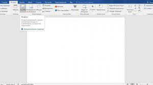 Как вставить изображение в Word 2016