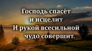 Если Божий народ молится | Источник хвалы № 206 | Караоке плюс | Христианские песни | Гимны надежды