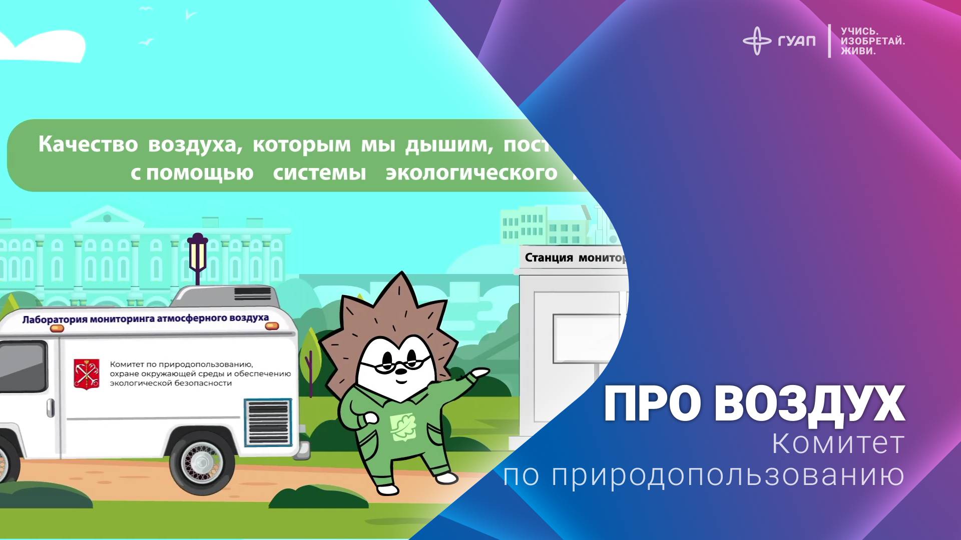 Про воздух. Комитет по природопользованию. смотреть онлайн