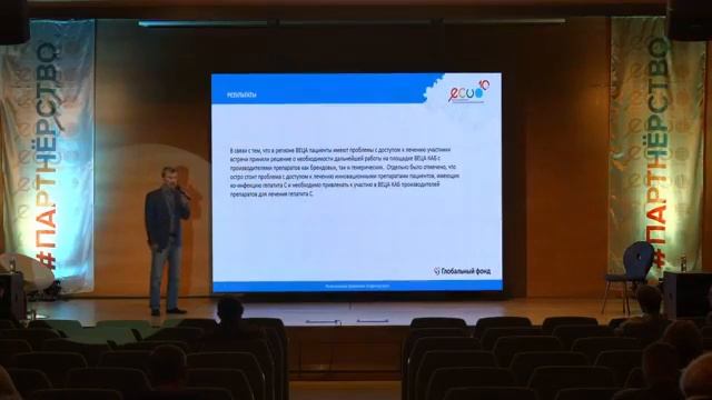 Результаты АРТ мониторинга для преодоления барьеров в лечении в регионе ВЕЦА Деятельность ВЕЦА К смотреть онлайн