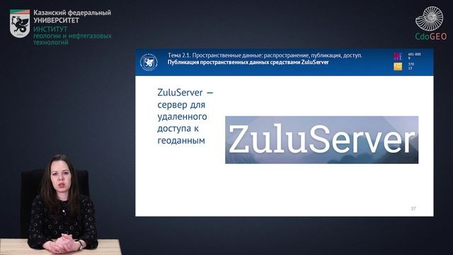 2.1 Пространственные данные: распространение, публикация, доступ смотреть онлайн