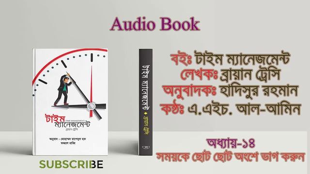 অধ্যায়-১৪ | Time Management | সময় ব্যাবস্থাপনা | Audio book | Brian Tracy Bangla Audiobook смотреть онлайн