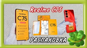 Realme С75 смартфон для работы в экстремальных условиях Арт: ALI2036653374