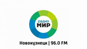Послерекламные джинглы Радио МИР (регионы + Москва)