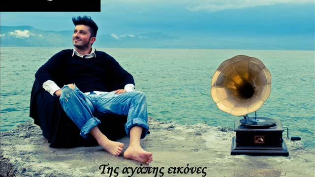 Tis agapis eikones - Loukas Kalomoiris смотреть онлайн