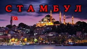 Стамбул 2025 | Протесты | Как оплачивать ? Куда идти ? Цены в Стамбуле в марте 2025 году