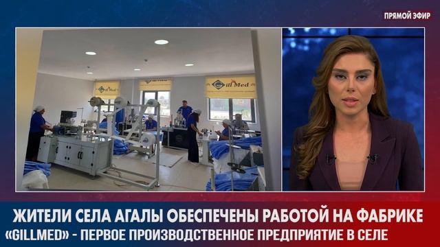 12 Жителей Села Агалы Обеспечены Работой на Швейной Фабрике | Baku TV | RU