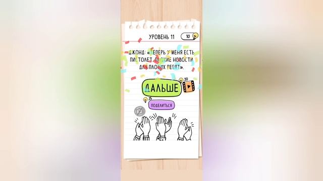 Brain Test 2: Хитрые Рассказы | Джонд И Ваня. Часть 2 | Прохождение Всех Уровней смотреть онлайн