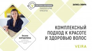 Комплексный подход к красоте и здоровью волос