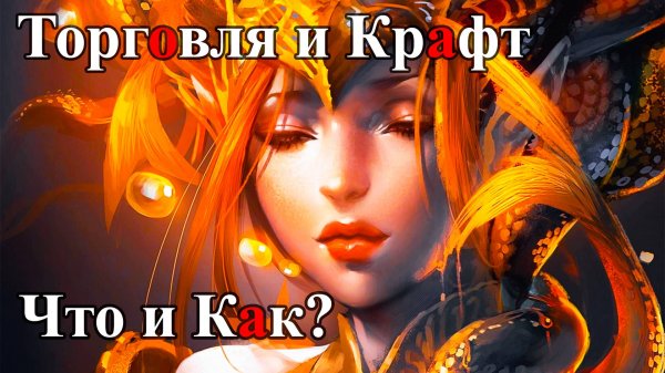 Path of Exile 2 Торговля Что и Как? Гайд для новичков в POE 2.