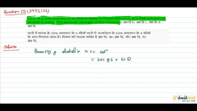 "6 c.c. of a 20% solution of alcohol in water is mixed with 4 c.c. of a 60% solution of смотреть онлайн