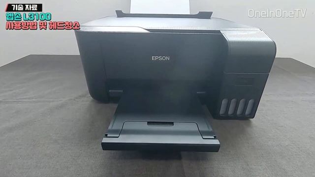 [원인원TV] (제품리뷰 & 기술자료)엡손 L3100 가정용 정품 무한 잉크젯 복합기의 가성비와 저렴한 유지비용! 제품소개 및 간단한 기능부터 헤드청소까지! смотреть онлайн