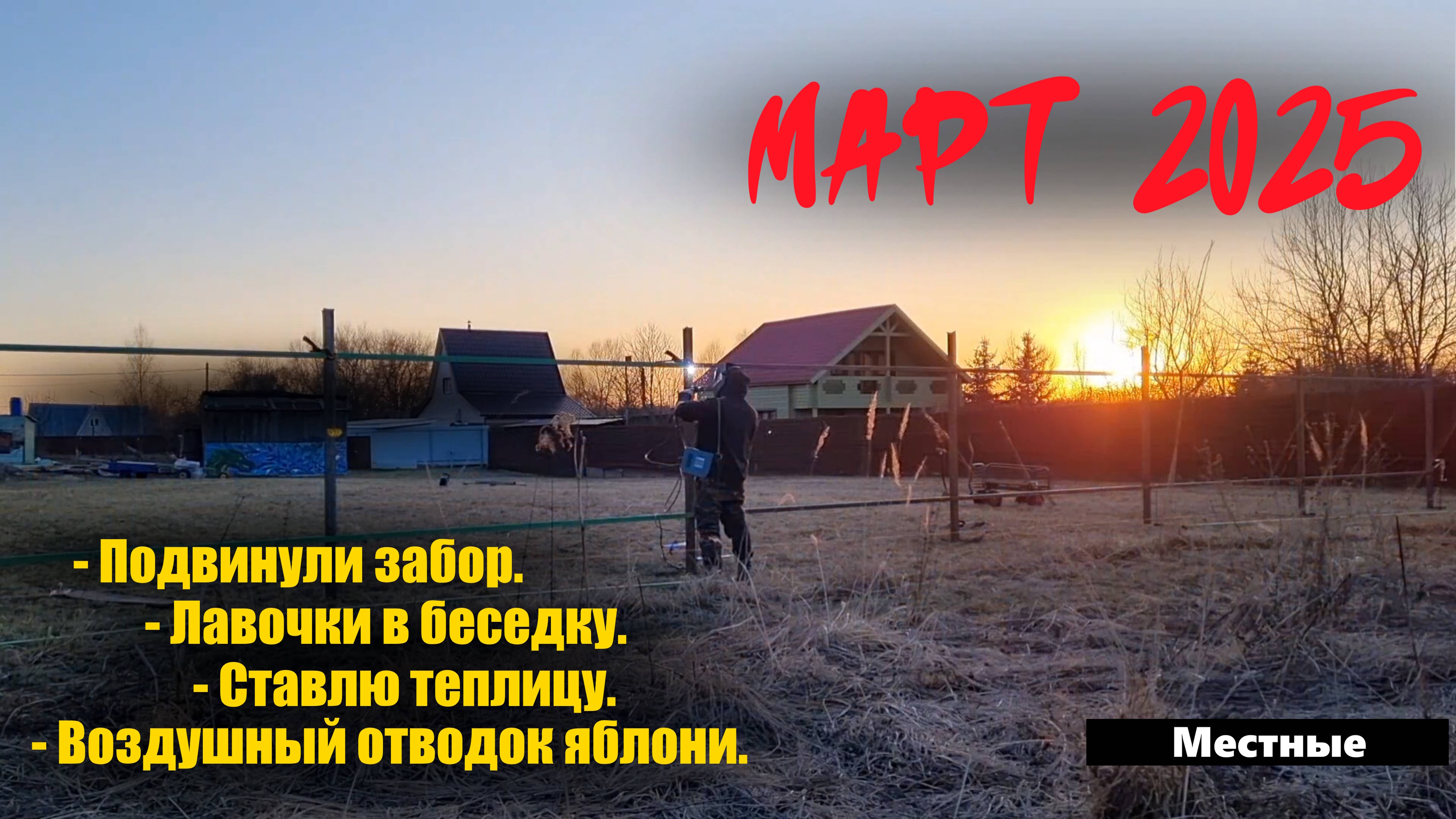 Весна пошла не по плану!