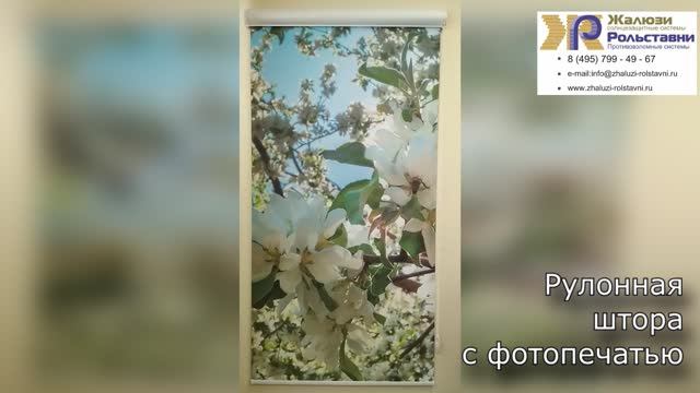 Рулонные с фотопечатью... смотреть онлайн