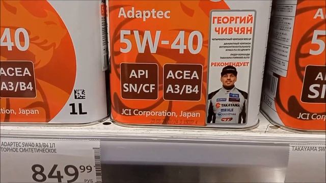 АШАН и цены на моторное масло. смотреть онлайн