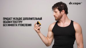 Как сделать укладку на кремовую помаду для волос от dr.cape