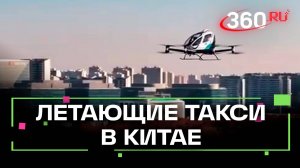 Первые беспилотные летающие такси появились в Китае