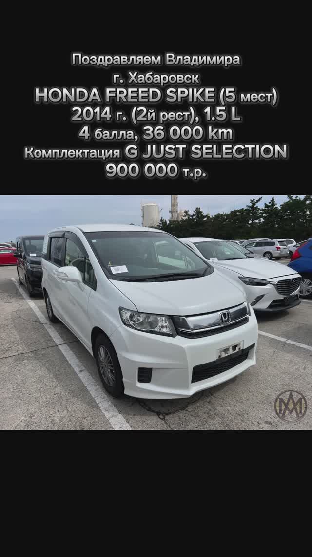 HONDA FREED SPIKE | 2014 г. (2й рест) | 1.5 L | 4 б | 36 000 km | G JUST SELECTION | 900 000 т.р смотреть онлайн