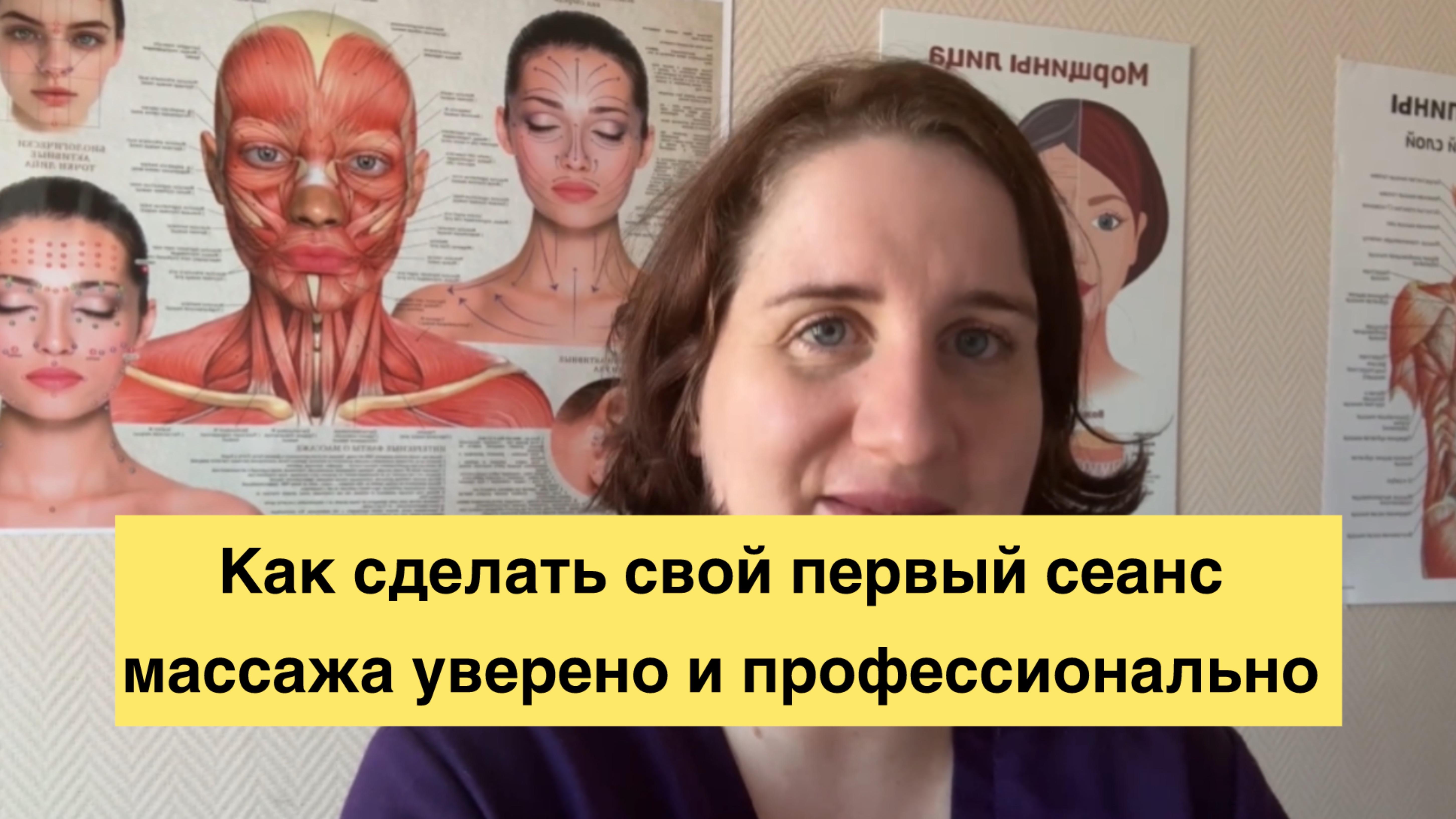 Как сделать свой первый сеанс массажа уверенно и профессионально