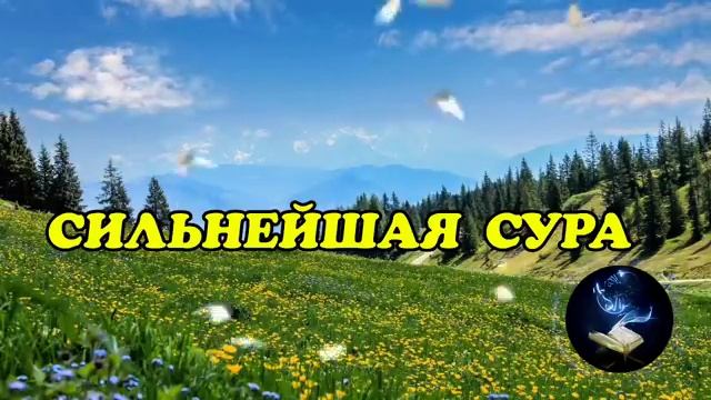 Сильнейшее Дуа Аллах откроет все двери смотреть онлайн