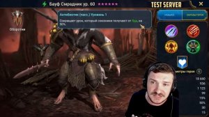 RAID: НОВЫЙ СКУНС 🦨 У ОБОРОТНЕЙ / ИНТЕРЕСНАЯ РАРКА 👍 ГЕРОИ СЛИЯНИЯ (ОБЗОР) ЗБТ